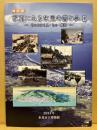 写真にみる氷見の昔と今2 特別展　うつりゆく人・もの・風景