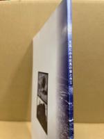 写真にみる氷見の昔と今2 特別展　うつりゆく人・もの・風景