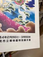 氷見の嫁のれん展 : のれんのもつ用と美 特別展