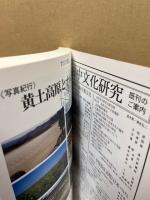 黄土高原とオルドス　中国西北路寧夏・陝北調査記