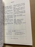 黄土高原とオルドス　中国西北路寧夏・陝北調査記