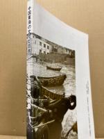 中国東海の文化と日本