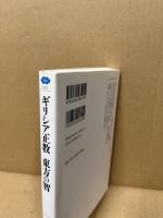 ギリシア正教東方の智