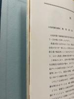 創立五十年史 広島県菓子協同組合連合会