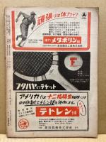 読売スポーツ臨時増刊　：日本野球総決算号　1949年度巨人軍優勝