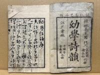 幼学詩韻