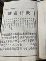 万葉集略解　全20巻　万葉集略解目録　上下　32冊揃