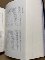 八潮市史　史料編古代中世