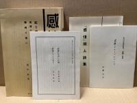 感情　全　近代文芸復刻叢書　1-32・別冊附録2冊・別冊解題　35冊揃