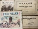 関東震災画報　第二・三輯、大正大震災誌、歴史寫眞 関東大震大火記念號 第壱.　4点