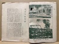 関東震災画報　第二・三輯、大正大震災誌、歴史寫眞 関東大震大火記念號 第壱.　4点