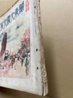 関東震災画報　第二・三輯、大正大震災誌、歴史寫眞 関東大震大火記念號 第壱.　4点