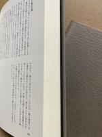 東和町誌　各論編 第2巻　集落と住居