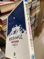 絶対者のゆくえ : ドイツ観念論と現代世界