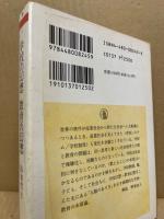 学校の幻想教育の幻想