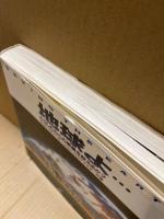 地球よ… : どうしたらこの惑星を救えるか?