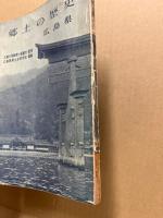 郷土の歴史　広島県