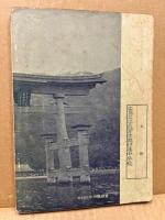 郷土の歴史　広島県