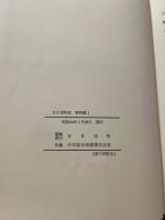 廿日市町史　資料編 1 (古代・中世)