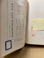 頼山陽全書　全伝(2冊揃)　難あり