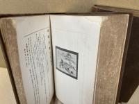 頼山陽全書　全伝(2冊揃)　難あり