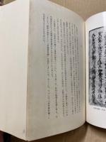 広島県史　近世資料編　1