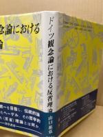 ドイツ観念論における反省理論