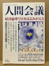 人間会議　2003年冬号　通巻9号