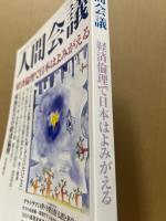 人間会議　2003年冬号　通巻9号