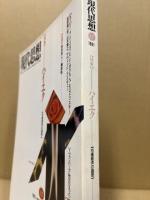 現代思想　特集：ハイエク　1991年12月号　 第19巻第12号