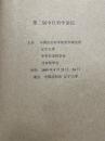 第二届中日哲学论坛