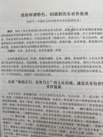 第二届中日哲学论坛