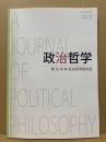 政治哲学