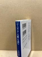 『ニーベルンゲンの歌』を読む