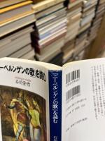 『ニーベルンゲンの歌』を読む