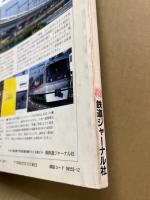 ローカル線各駅停車 レール&バス　鉄道ジャーナル別冊　No.29