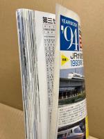 ローカル線各駅停車 レール&バス　鉄道ジャーナル別冊　No.29