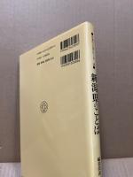 新潟県のことば