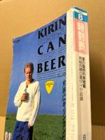 交通公社の時刻表　1987年8月　夏の臨時列車掲載