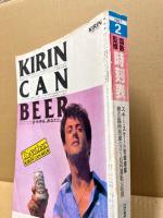 交通公社の時刻表　1987年2月　冬の臨時列車掲載