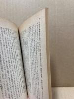 幸福なる生活について : 他一篇