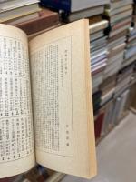 幸福なる生活について : 他一篇
