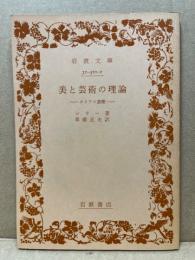 美と芸術の理論 : カリアス書簡