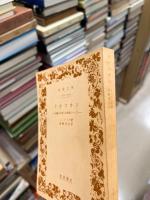 ラオコオン : 絵画と文学との限界について