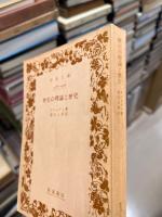 歴史の理論と歴史