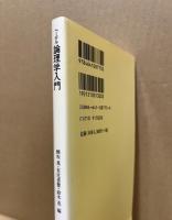 ヘーゲル論理学入門