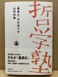 〈畳長さ〉が大切です