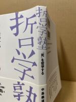 「死」を哲学する