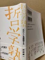 「わたし」を探険する
