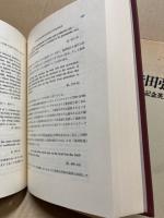 吉田弘重先生退官記念英米文学語学研究